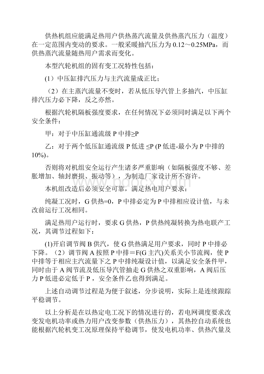 强烈推荐200MW机组打孔抽汽供热改造的可行性研究报告.docx_第3页