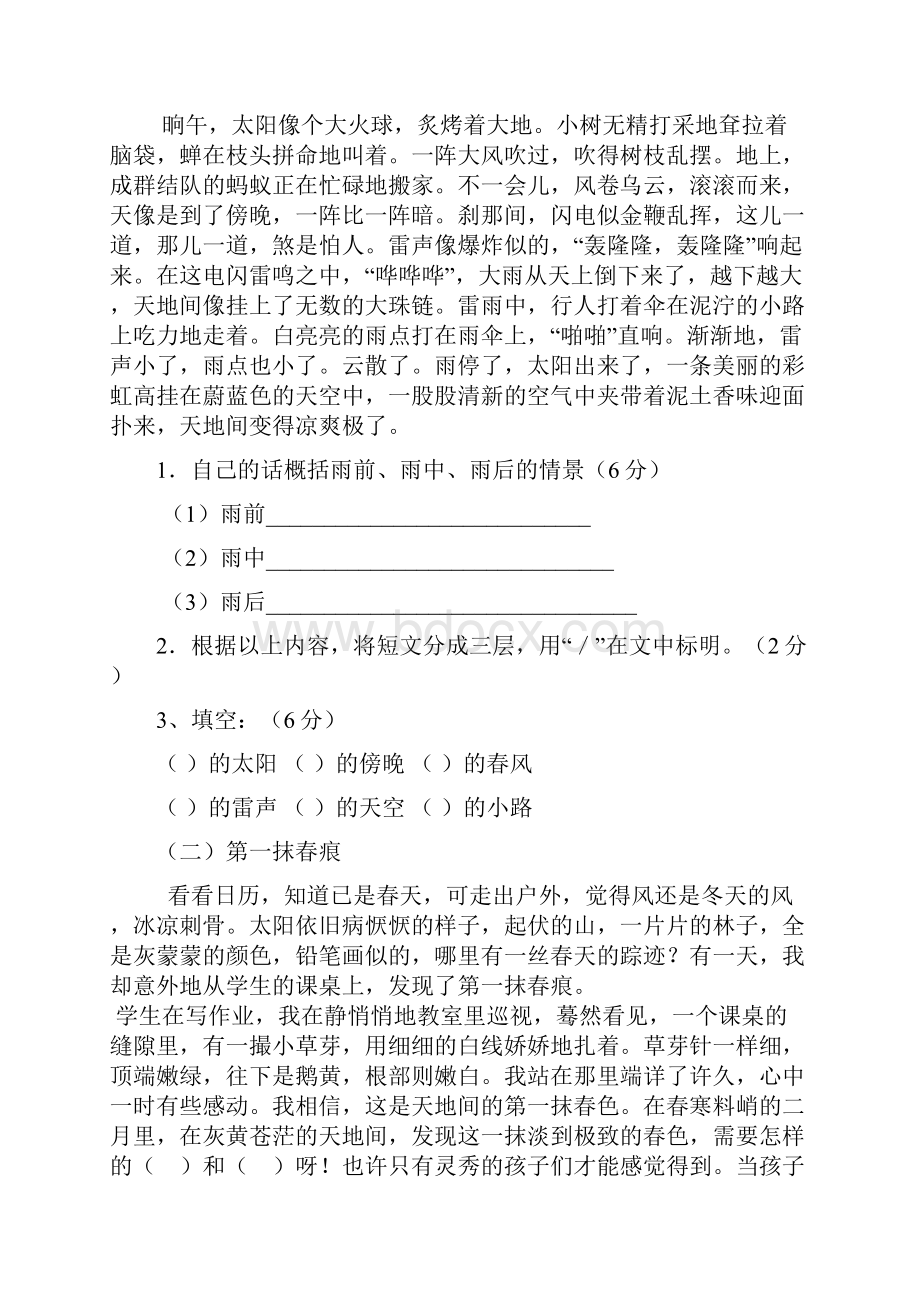 六年级上册语文单元复习题.docx_第2页