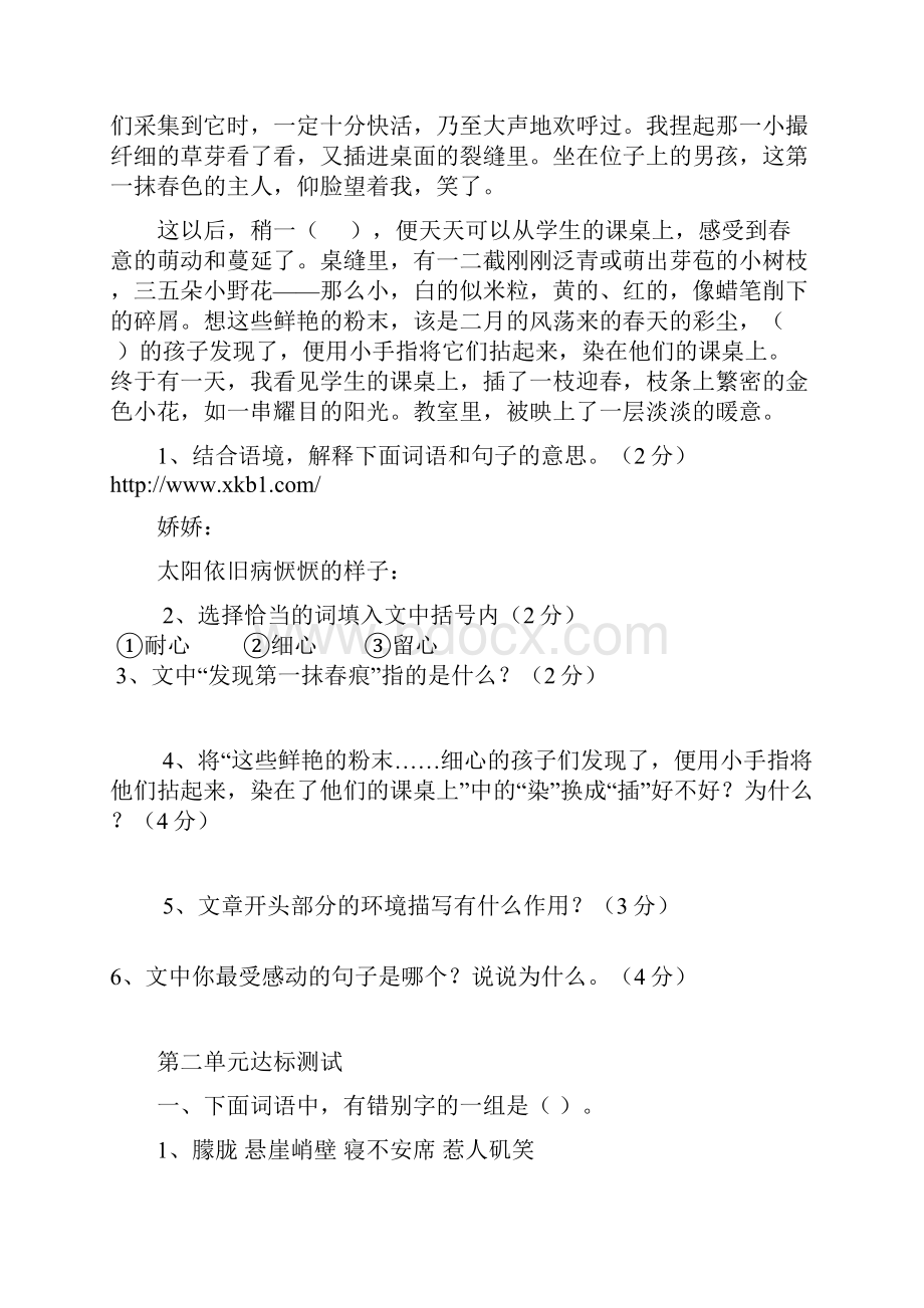 六年级上册语文单元复习题.docx_第3页