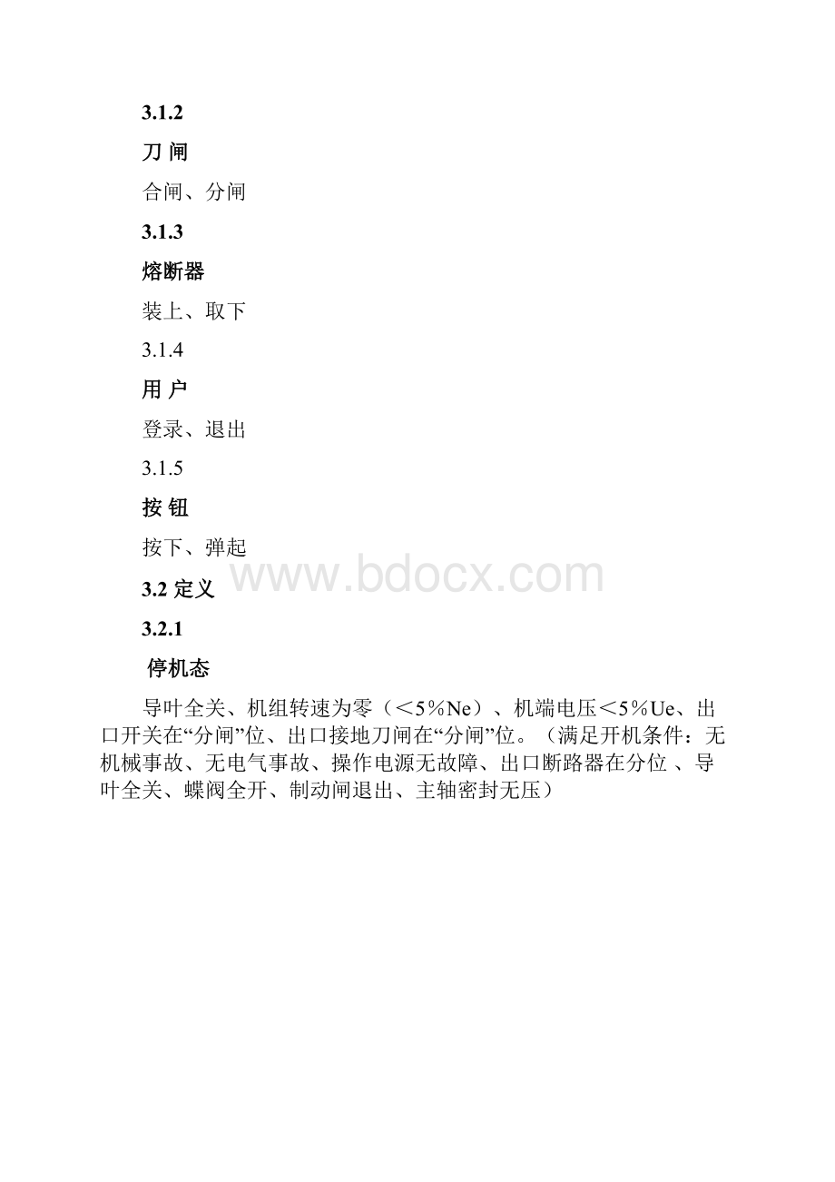 电站计算机监控系统及同期装置运行规程.docx_第2页