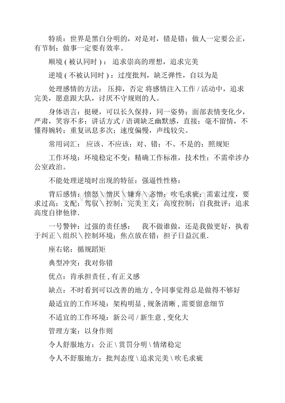 九型人格测试题答案.docx_第2页