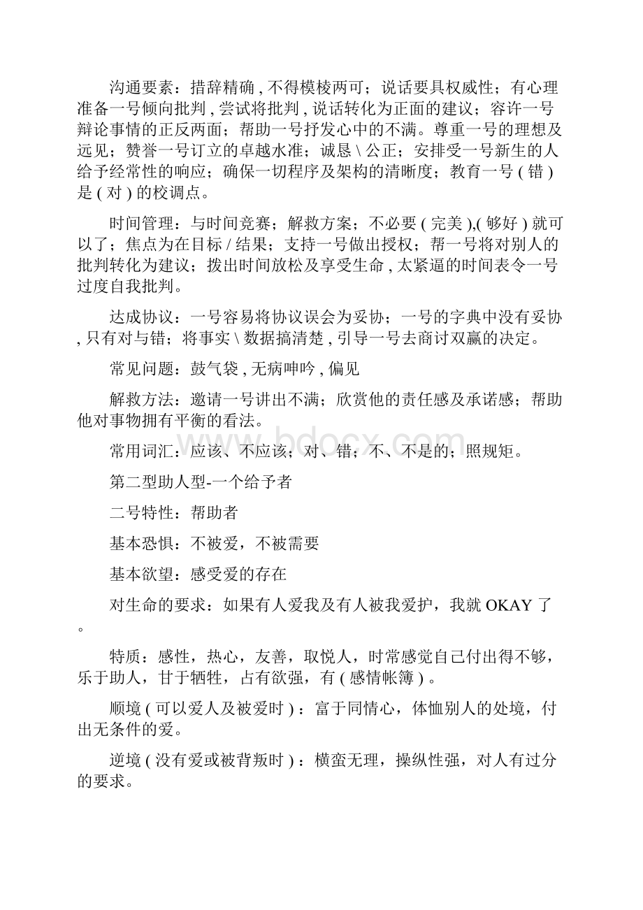 九型人格测试题答案.docx_第3页