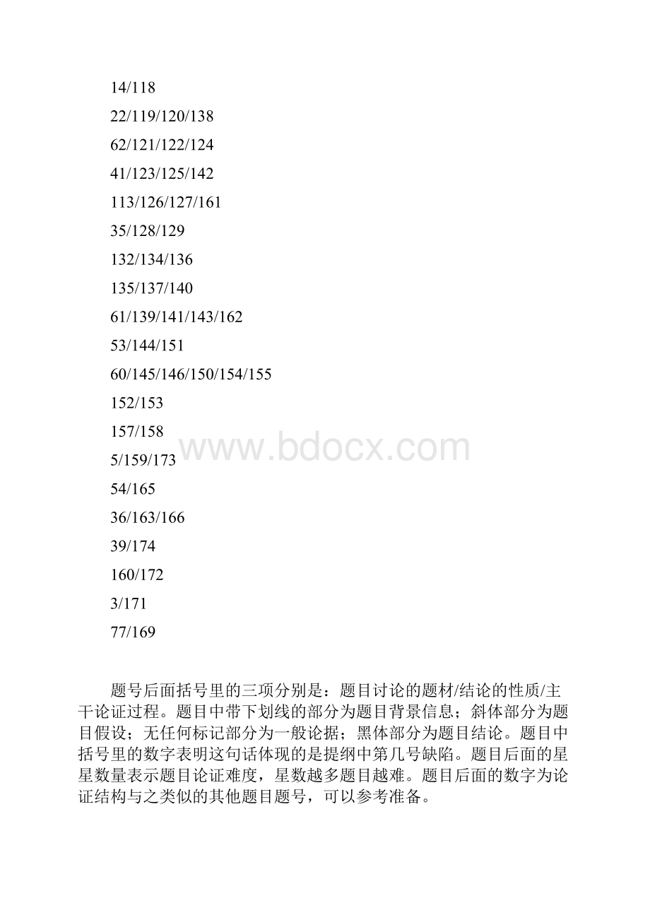 新greargument归类和提纲.docx_第2页