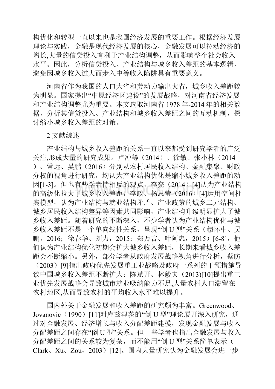 信贷投入产业结构扭曲与城乡收入差距基于河南省1978年数据的检验.docx_第2页