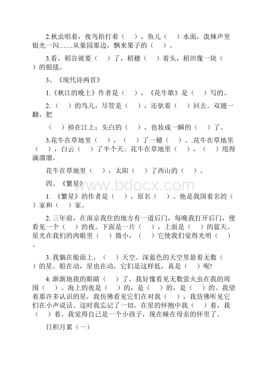 四年级语文上册按课文内容填空练习.docx_第2页