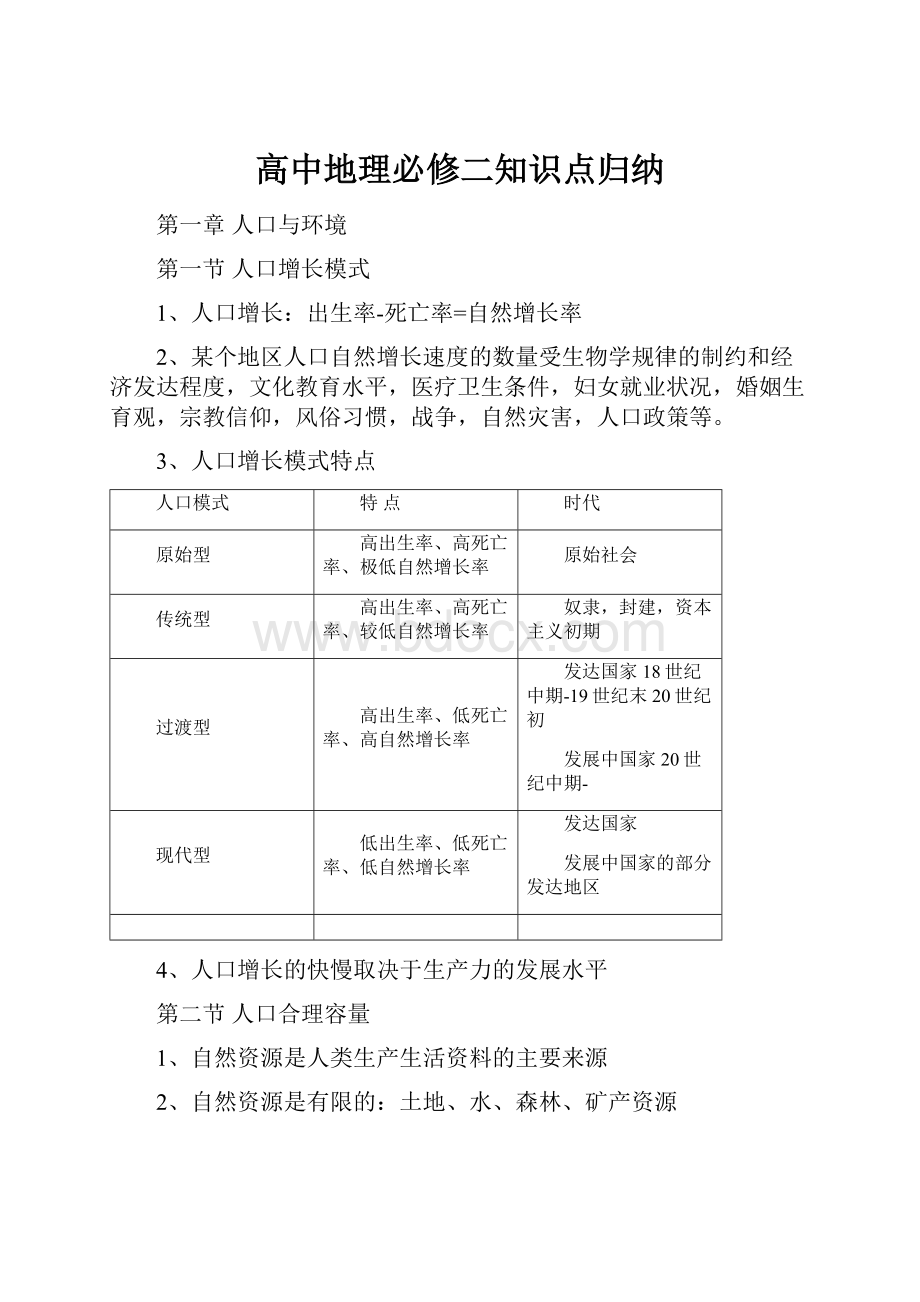 高中地理必修二知识点归纳.docx