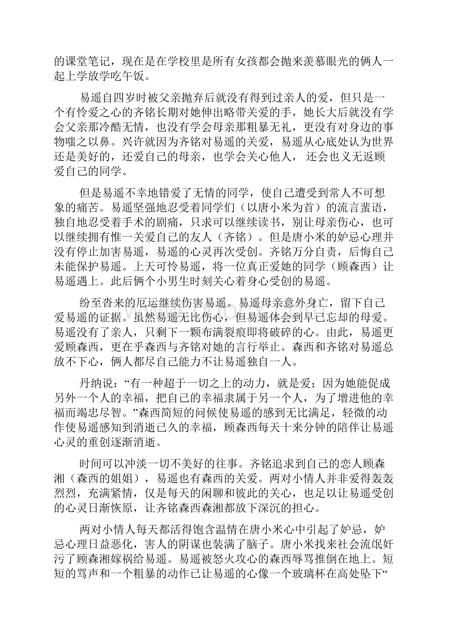 《悲伤逆流成河》读后感.docx_第2页