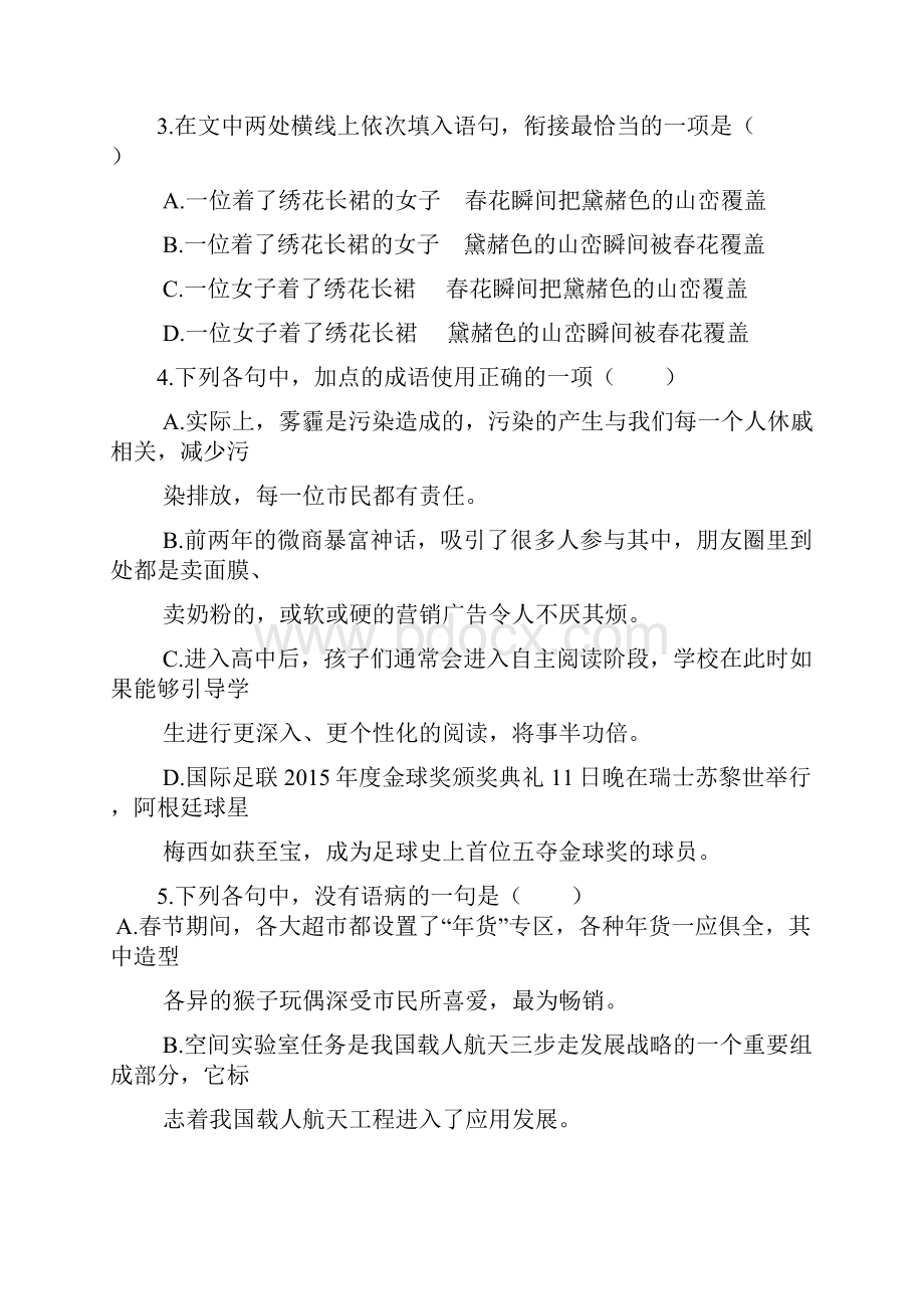 山东省平阴县第一中学届高三上学期期中考试语文试题 Word版含答案.docx_第2页