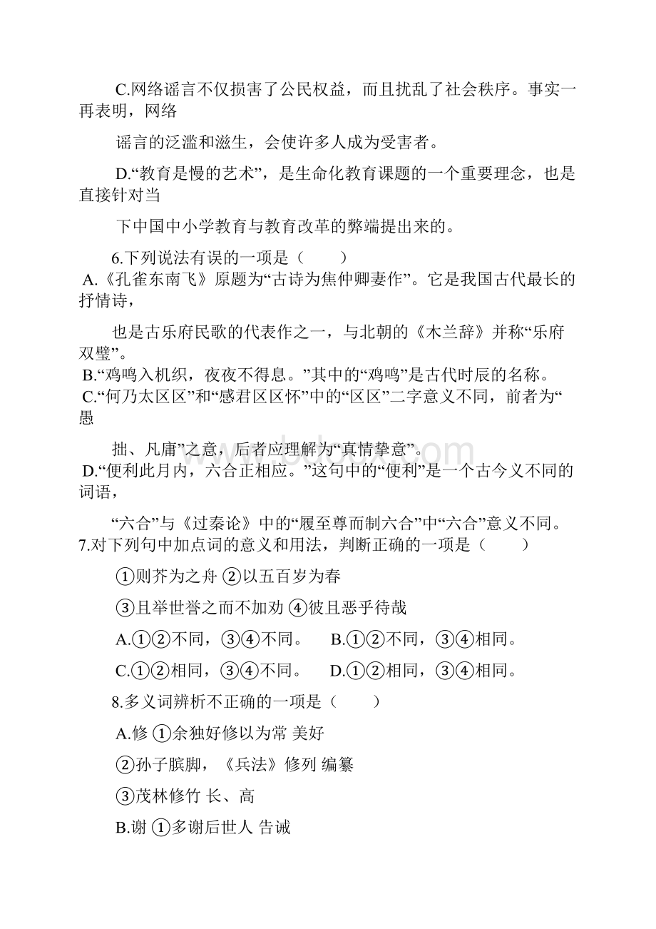 山东省平阴县第一中学届高三上学期期中考试语文试题 Word版含答案.docx_第3页