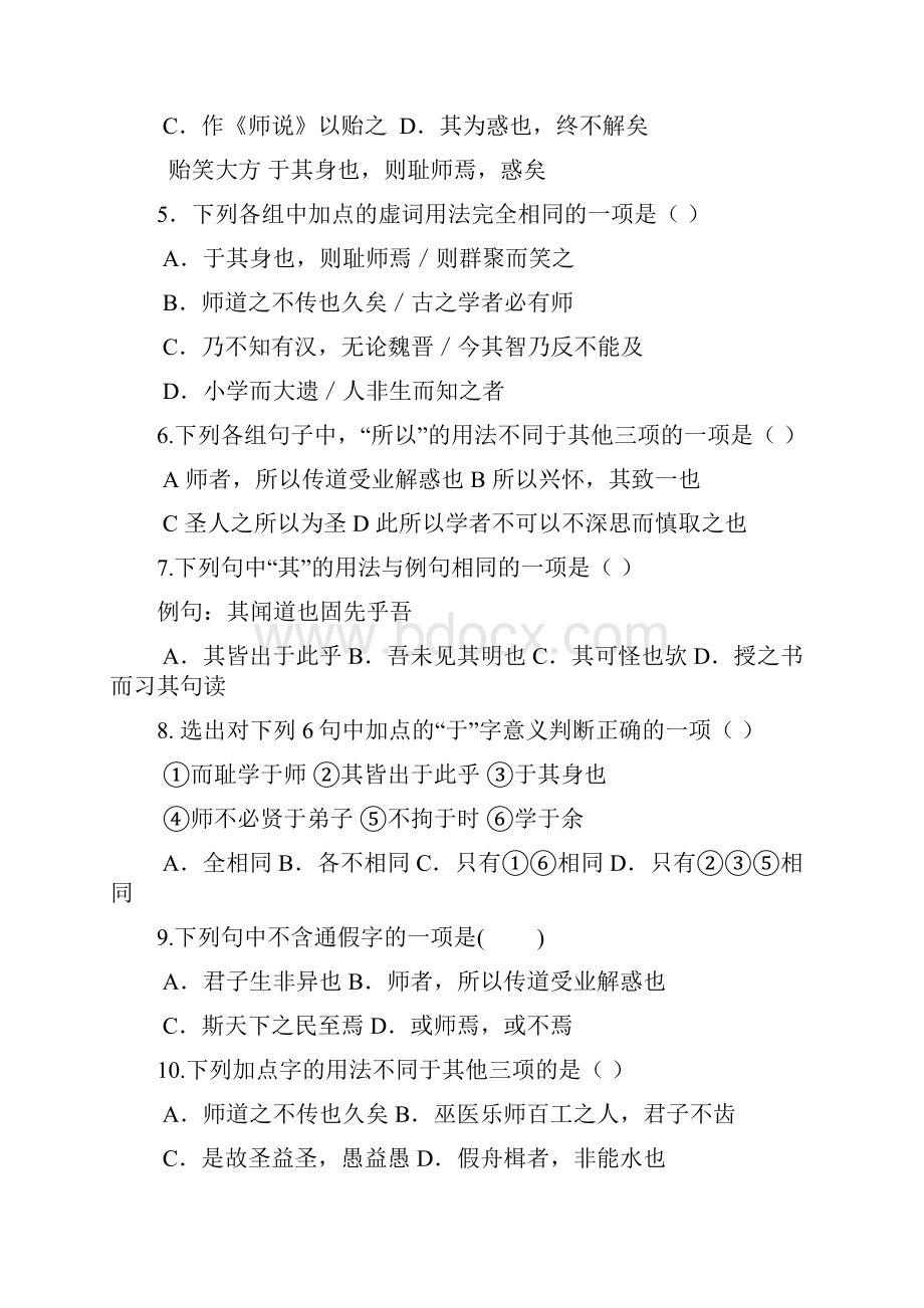 《师说》练习题及答案 2.docx_第2页