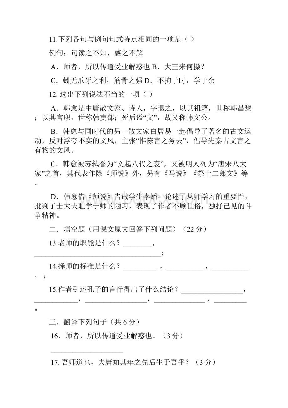 《师说》练习题及答案 2.docx_第3页