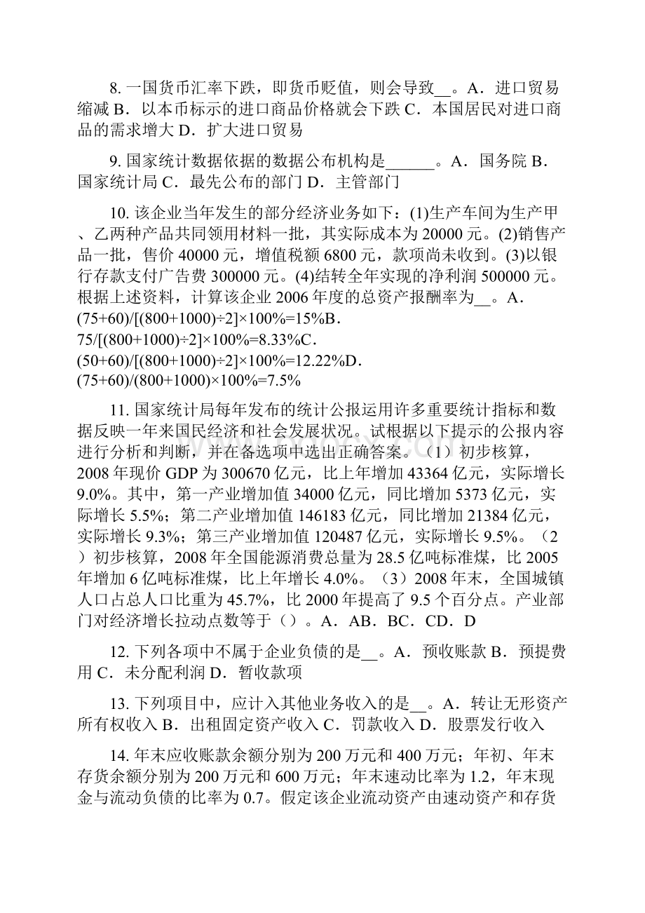 广东省初级统计师《统计基础》会计凭证账簿试题.docx_第2页