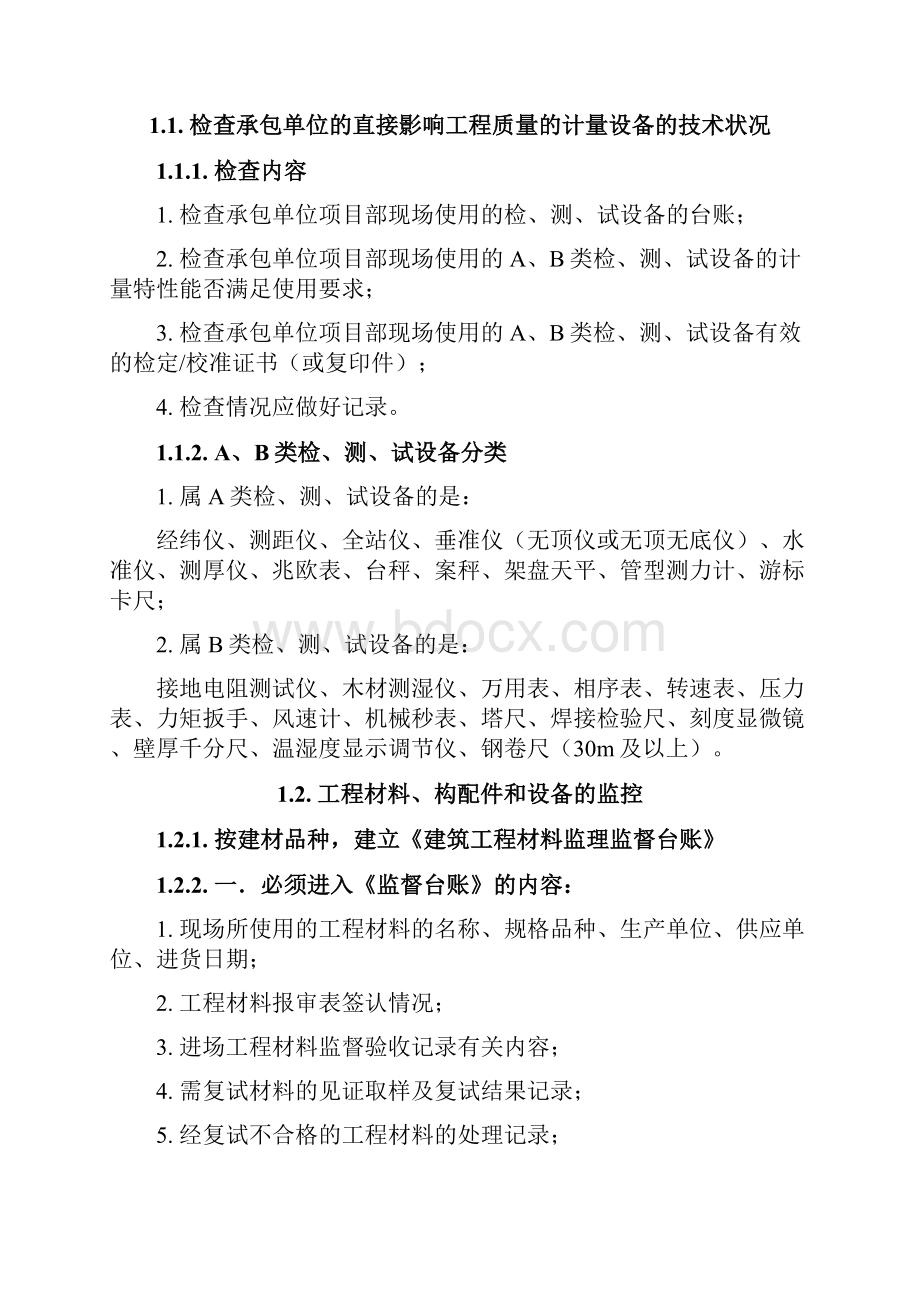 高层钢结构安装质量控制要点.docx_第2页