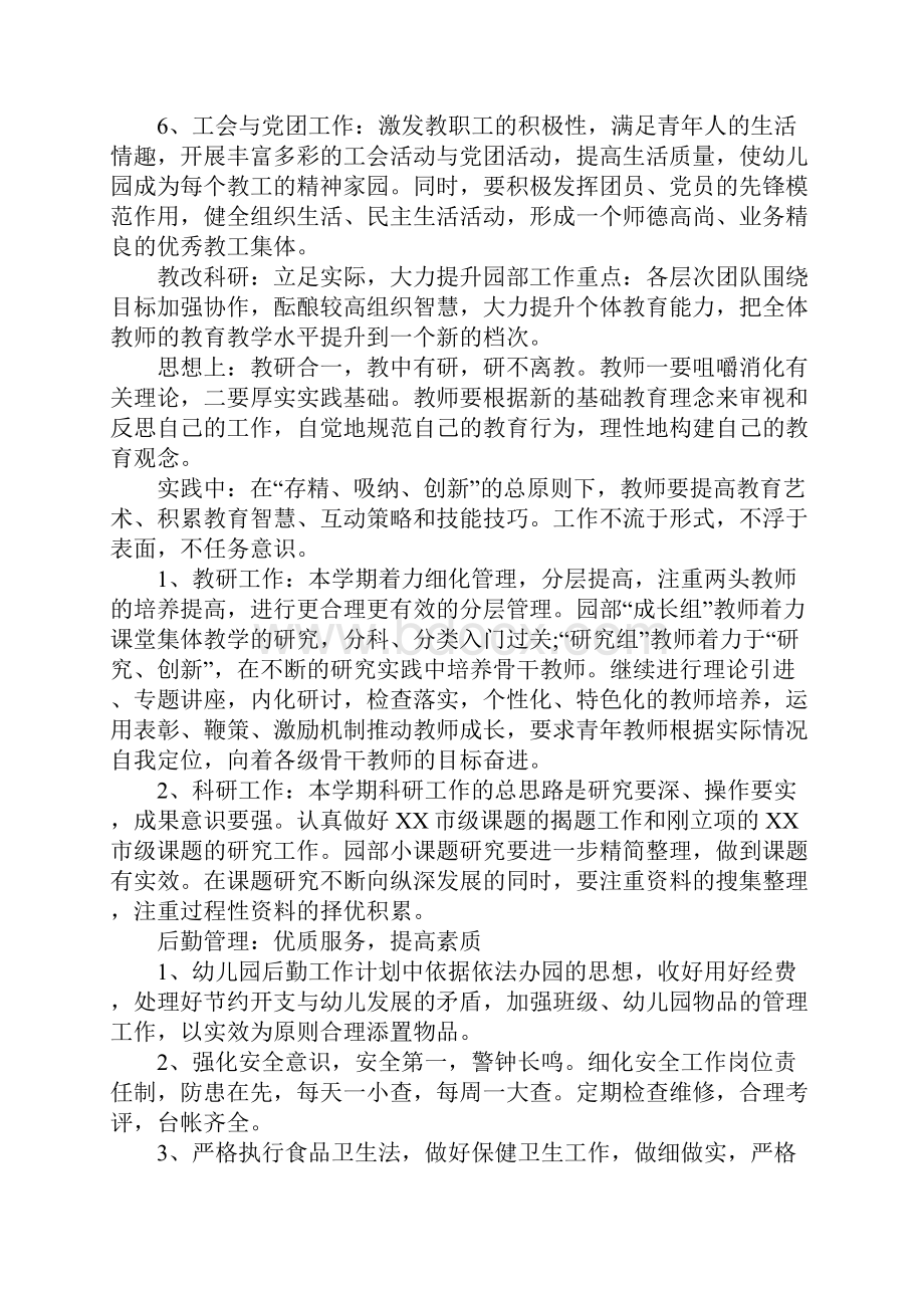 春季开心幼儿园园务工作计划Word文件下载.docx_第2页