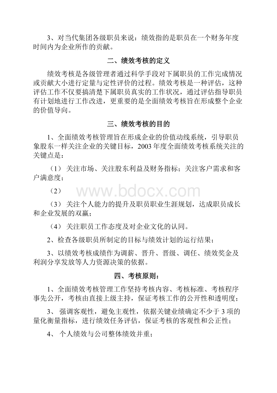 当代集团绩效考核管理手册.docx_第2页