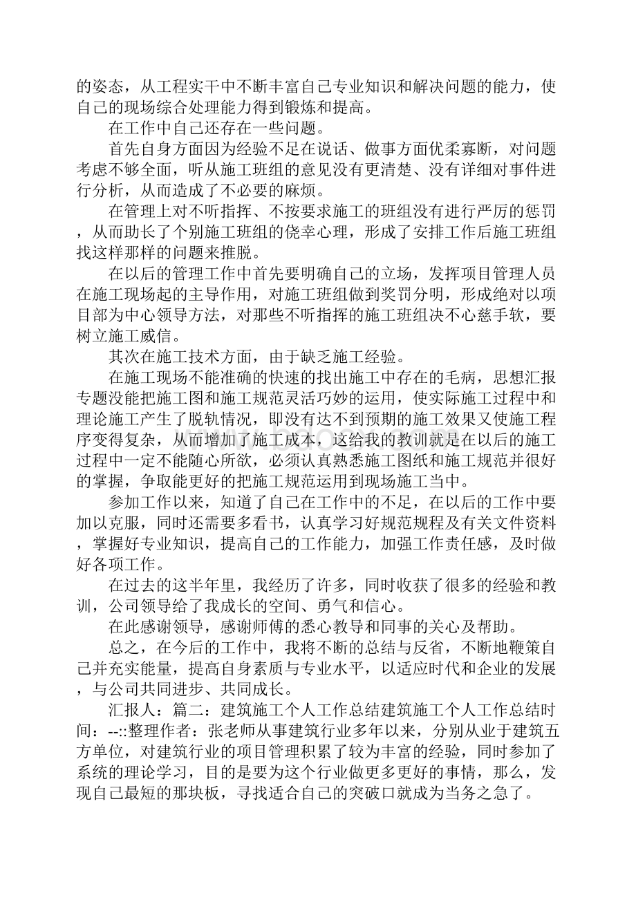 建筑工地个人工作总结.docx_第2页