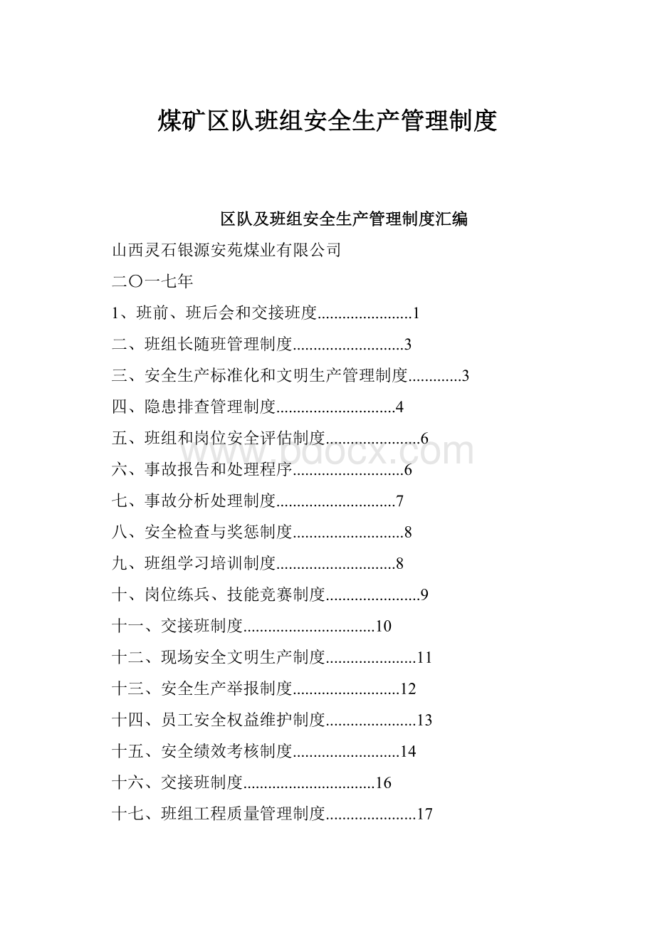 煤矿区队班组安全生产管理制度.docx_第1页