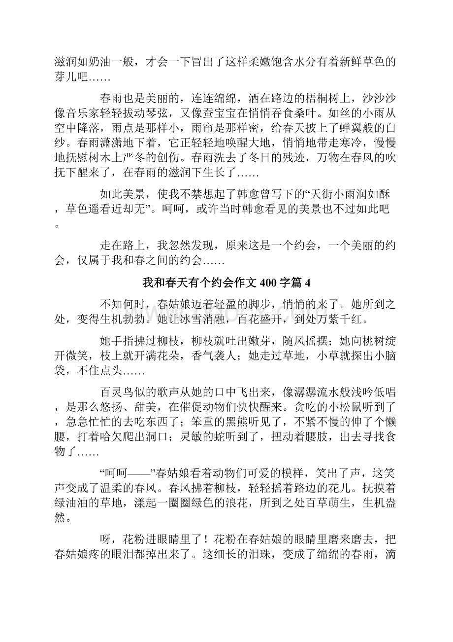 有关我和春天有个约会作文400字九篇.docx_第3页