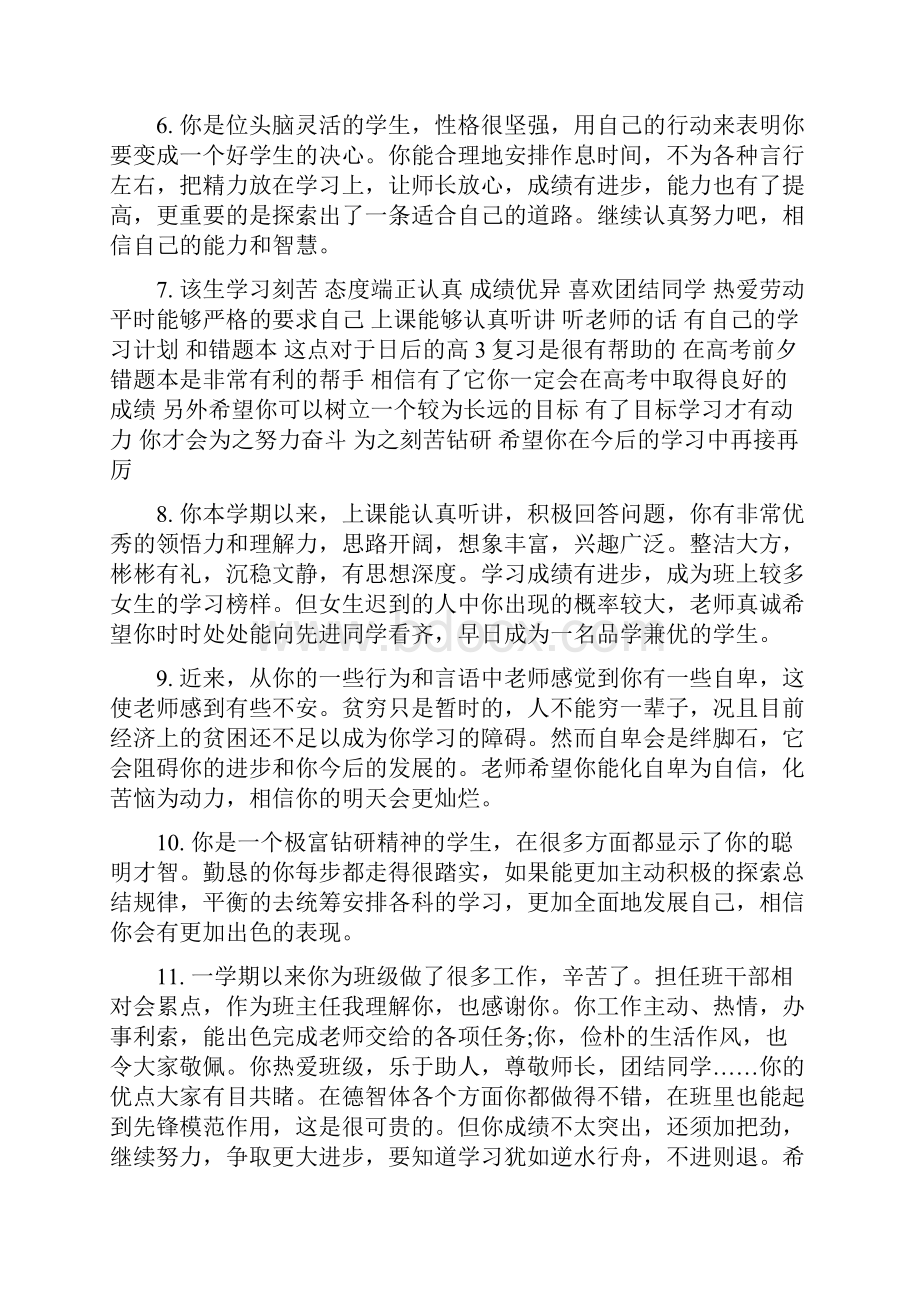 高中班主任期末评语集锦.docx_第2页