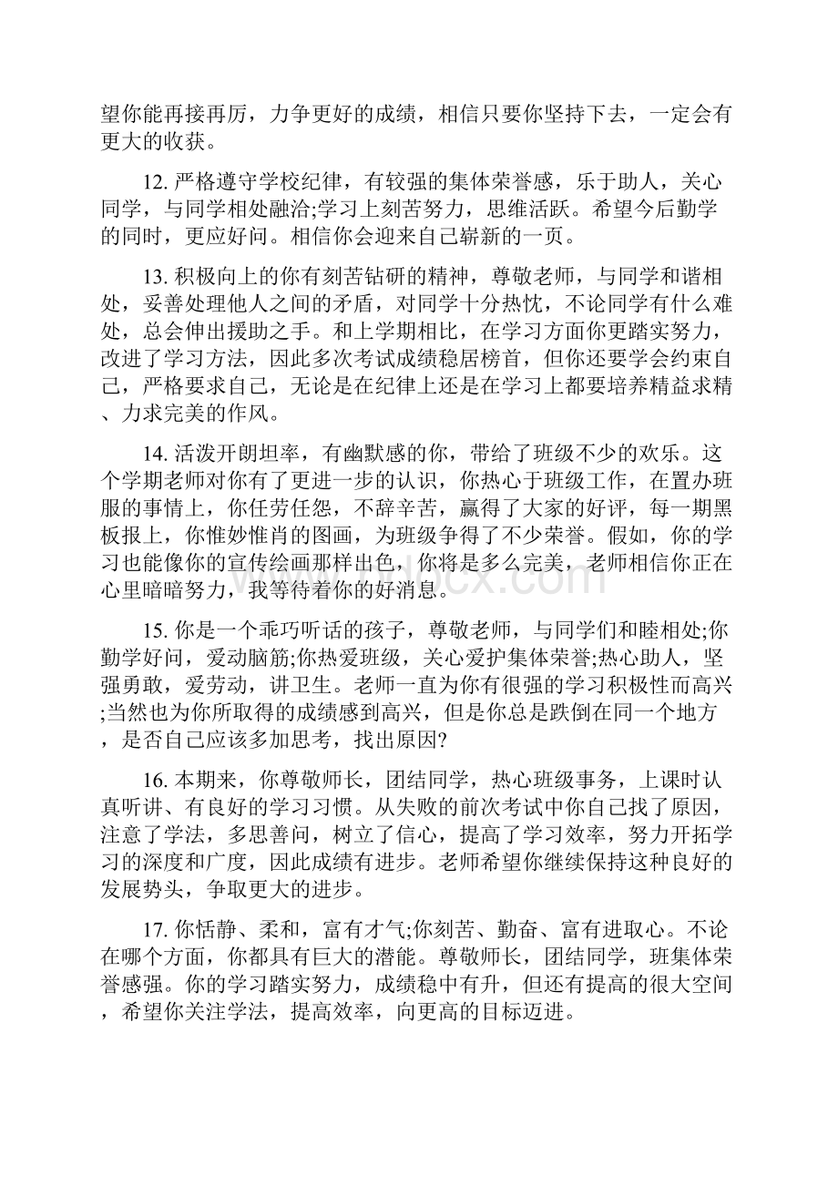 高中班主任期末评语集锦.docx_第3页