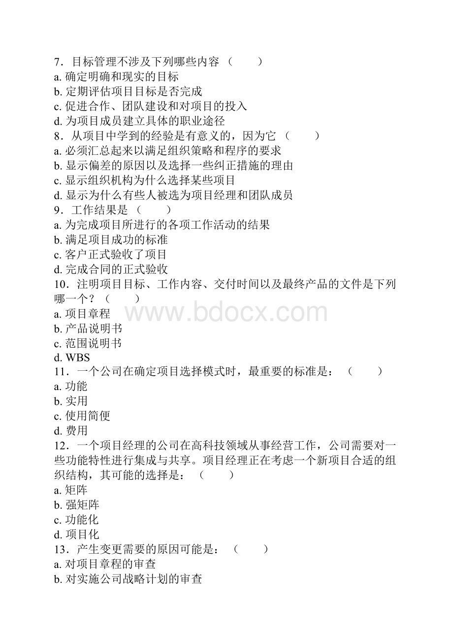 精品项目管理考试测试题.docx_第2页