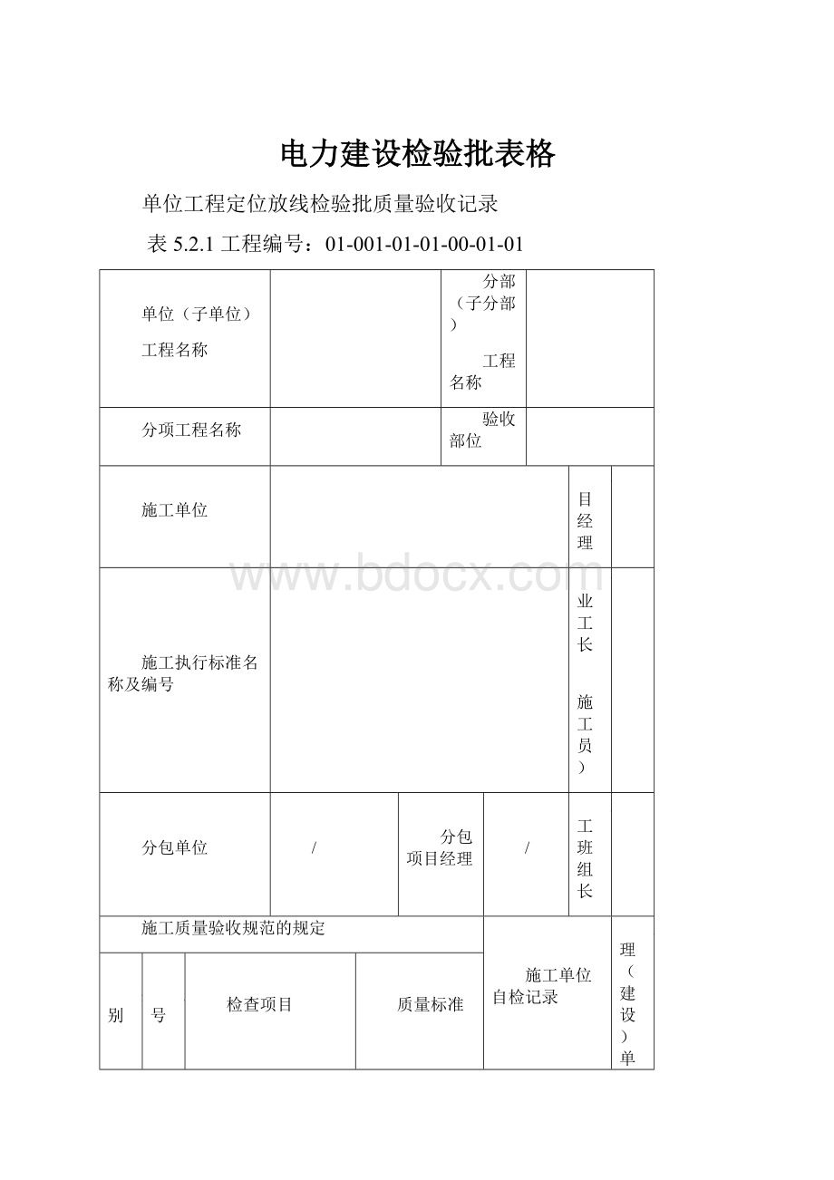 电力建设检验批表格.docx_第1页