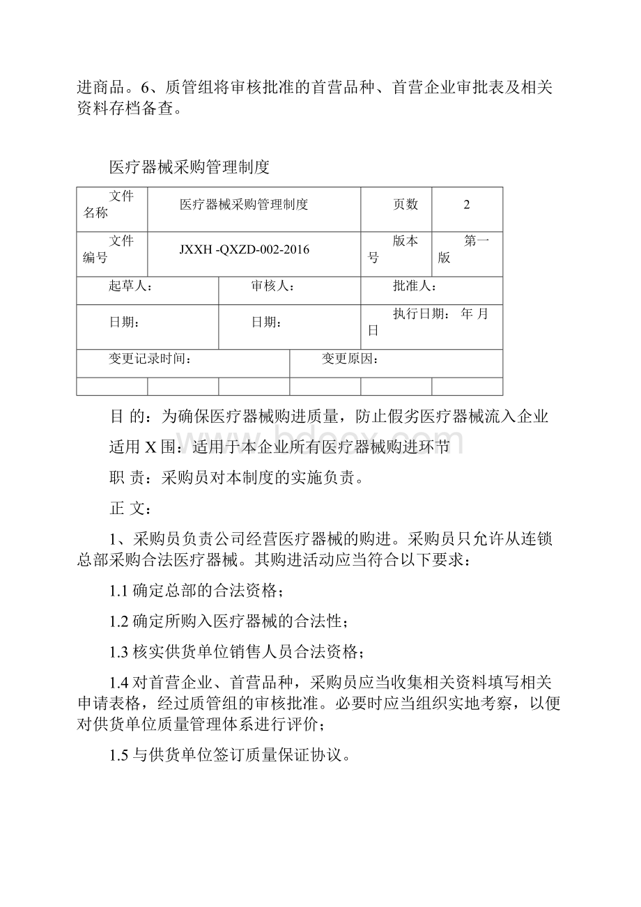 医疗器械制度和职责.docx_第2页