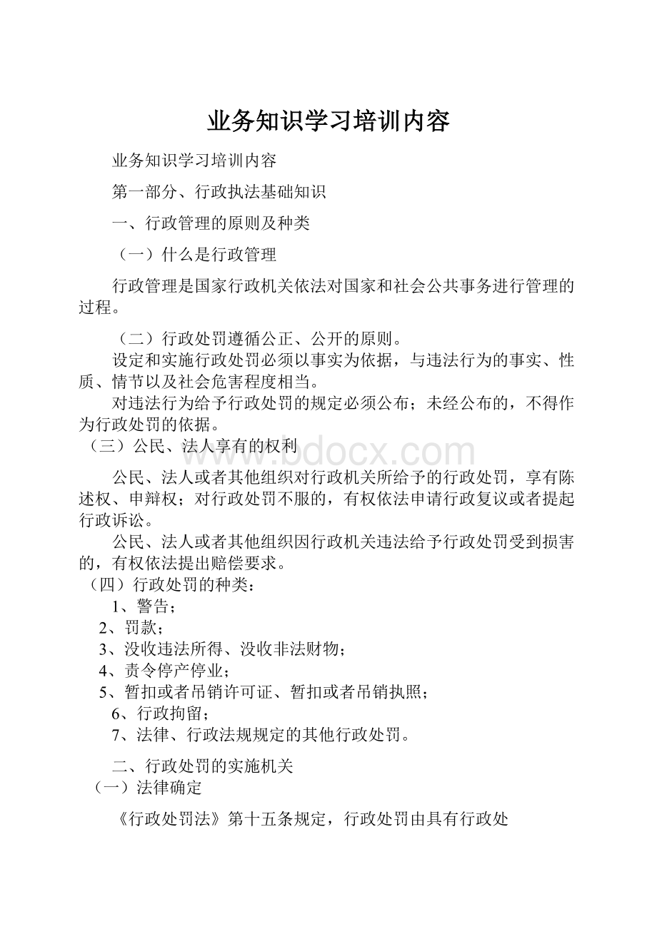 业务知识学习培训内容.docx