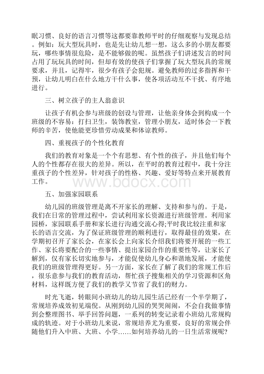 小班日常教学反思工作总结Word格式文档下载.docx_第2页