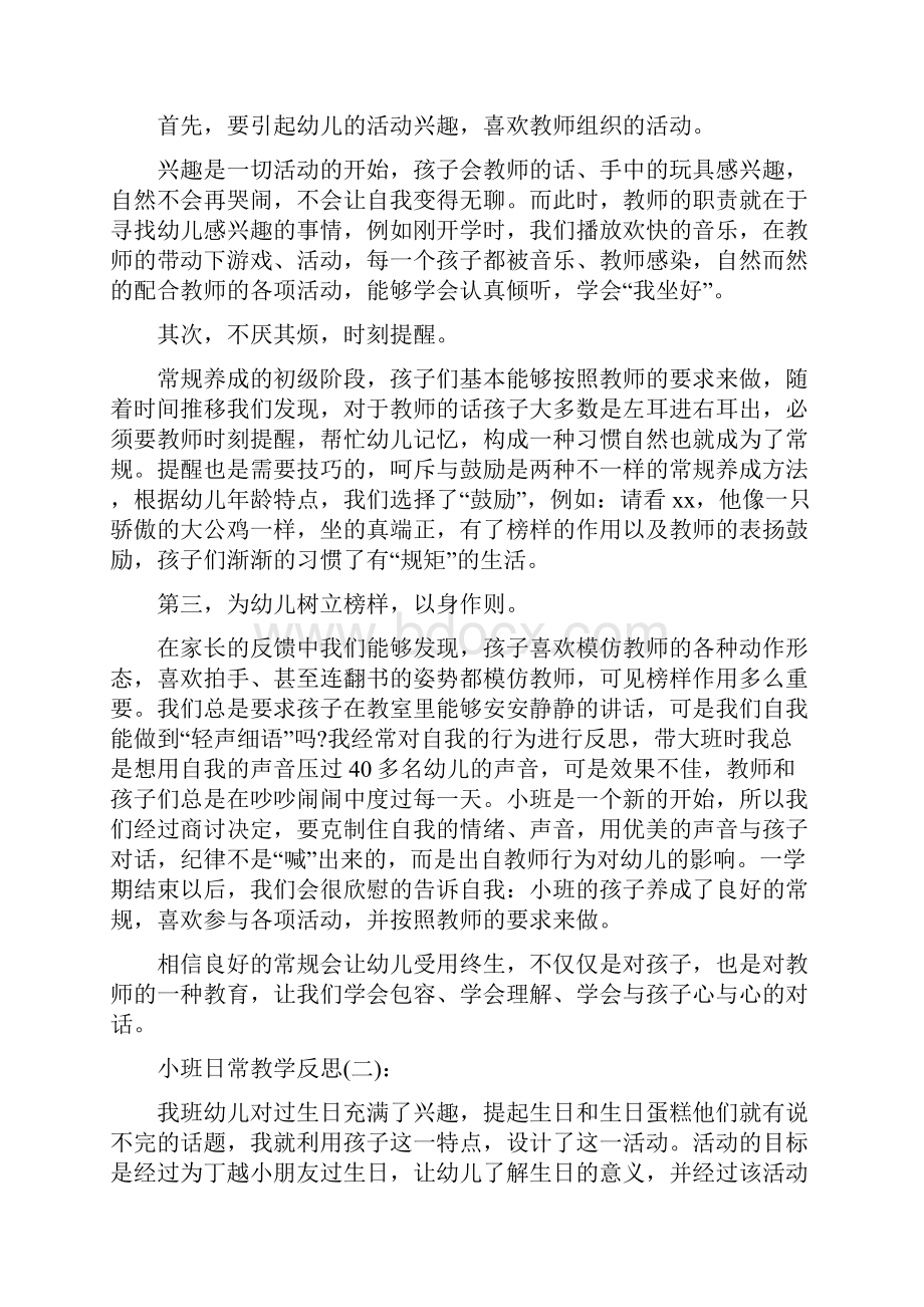 小班日常教学反思工作总结.docx_第3页