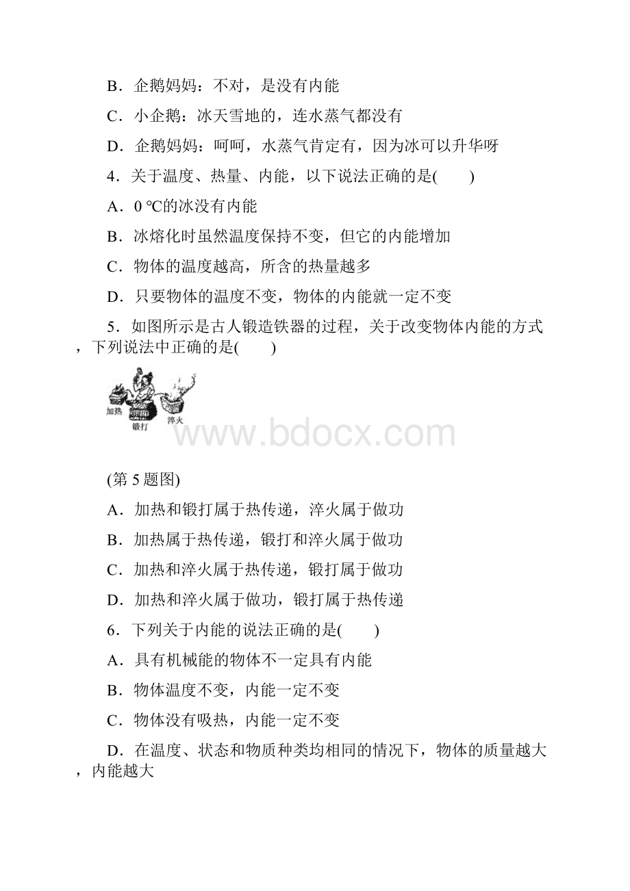 人教版物理九年级上册第十三章达标检测卷及答案.docx_第2页