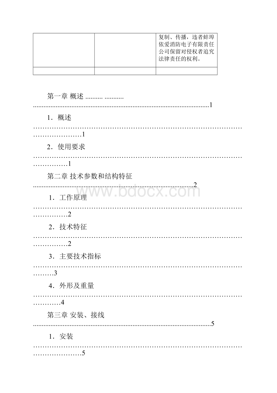 JBTGLEI6000G使用说明书.docx_第3页