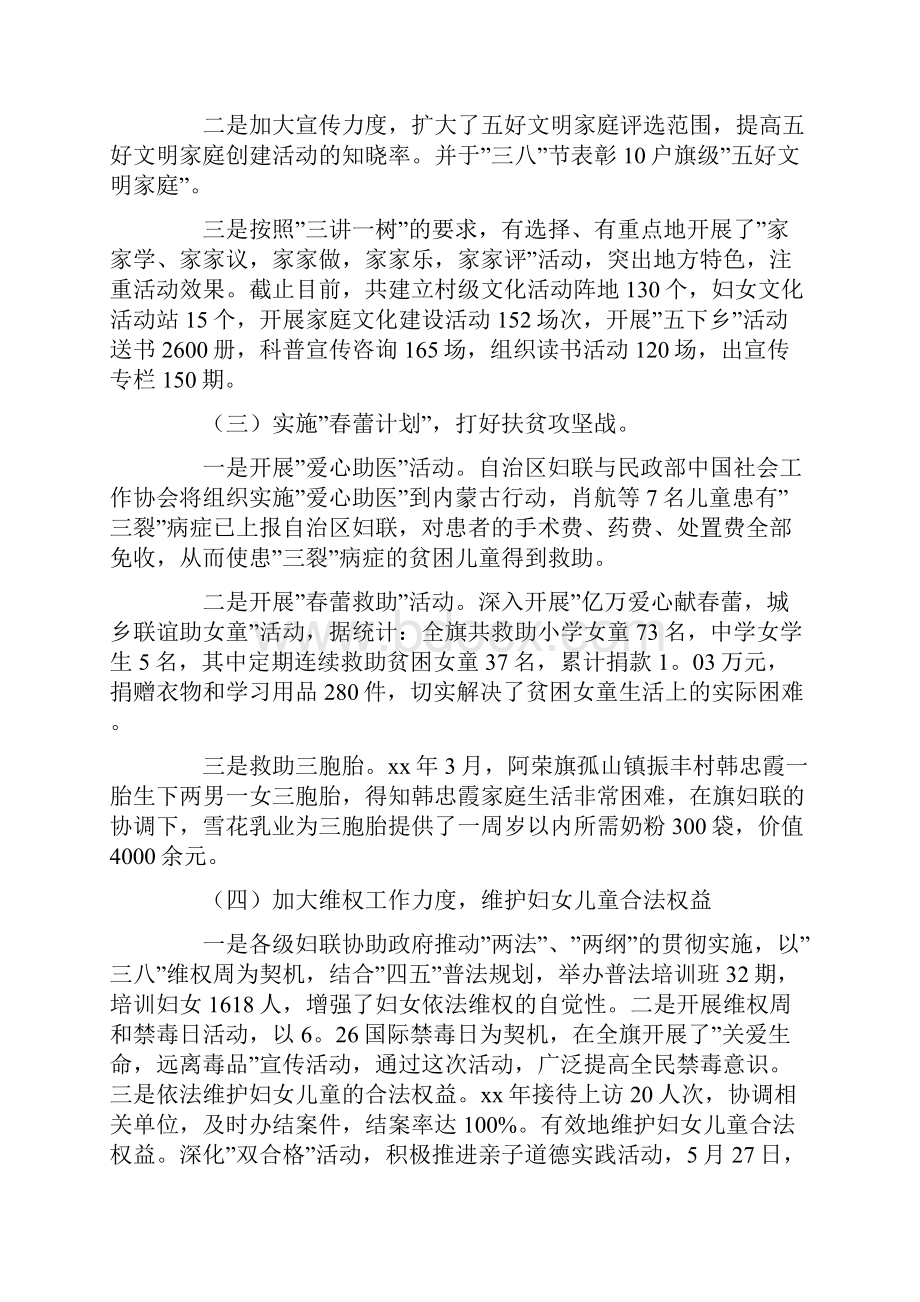 妇代会工作报告.docx_第2页