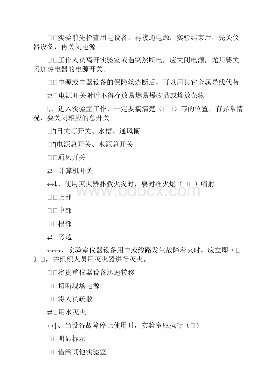 仪器设备管理员培训考核试题及答案.docx_第3页