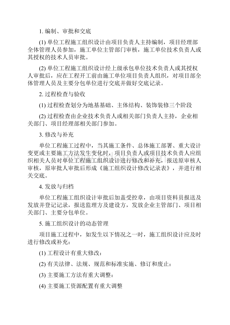 级建造师建筑 工程管理与实务考点指南.docx_第2页