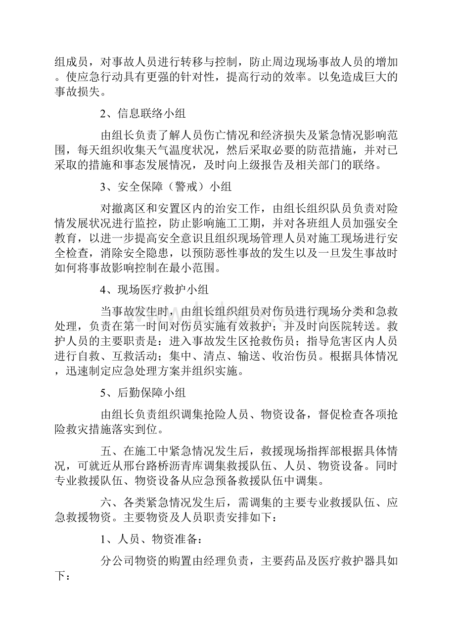 防暑降温应急预案3篇.docx_第2页