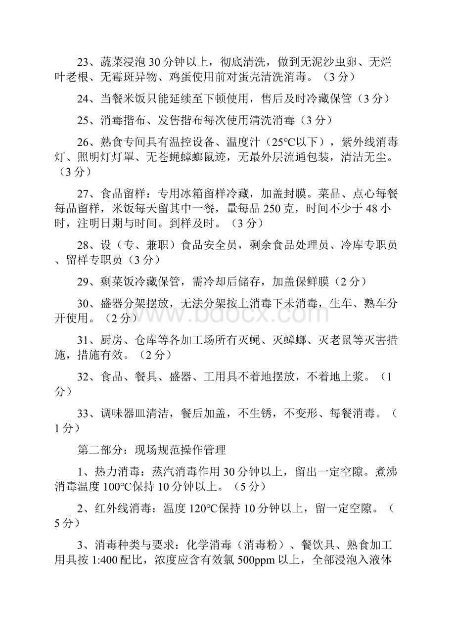 实用参考6T实务现场管理达标手册.docx_第3页