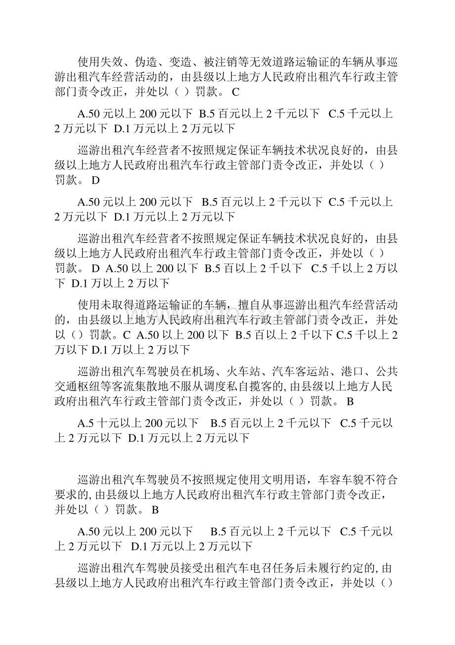 网约车全国考题及答案.docx_第3页