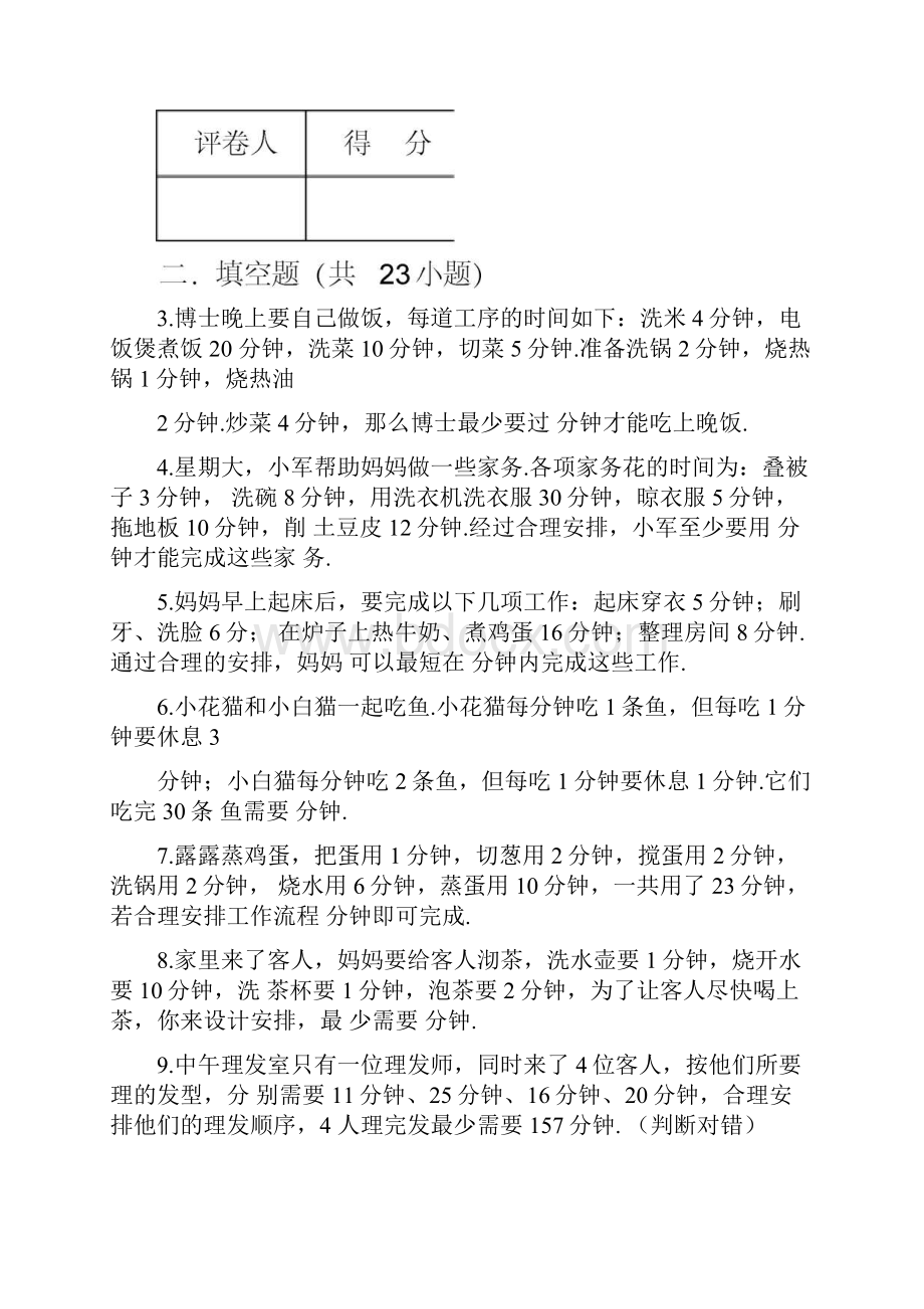 08小学奥数练习卷知识点沏茶问题后附答案解析.docx_第2页