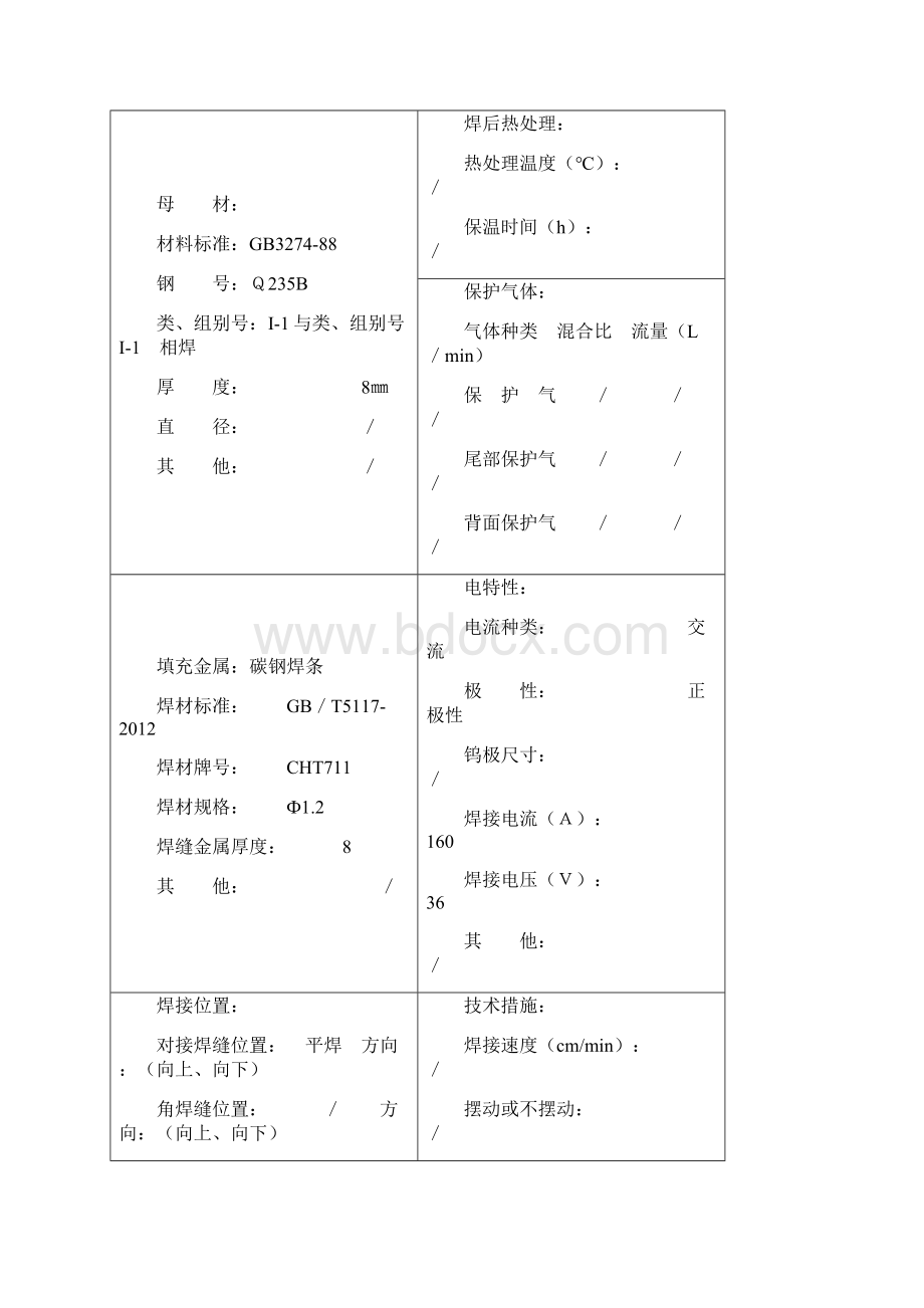 焊接工艺评定报告13455.docx_第2页