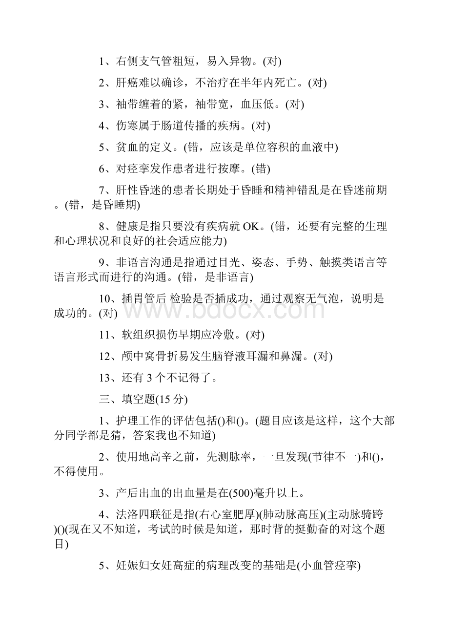 护理招聘面试题目及答案.docx_第3页