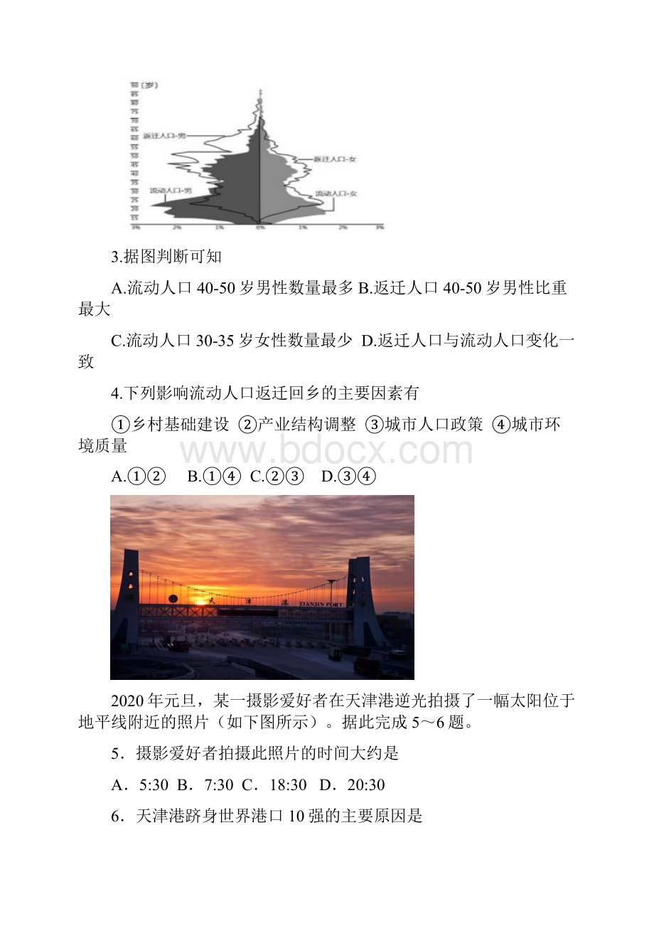 高三学生居家学习自我综合检测地理试题含答案.docx_第3页