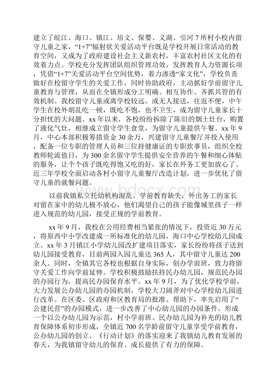 同在蓝天下共享一片爱中心学校关爱留守儿童工作汇报.docx_第2页