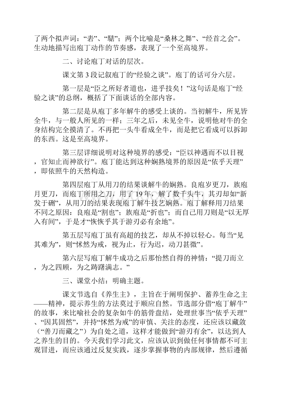 《庖丁解牛》名师优秀教学设计范文.docx_第2页