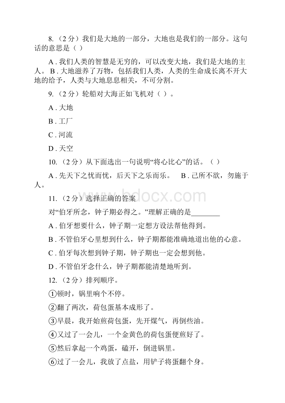 人教统编版部编版小学语文毕业考试模拟卷1Word下载.docx_第3页