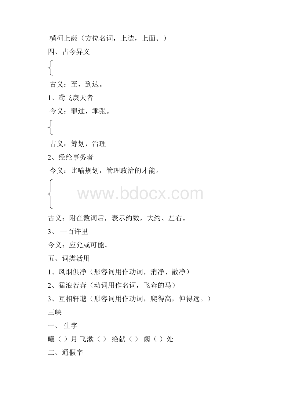 12页 八下语文字词.docx_第2页