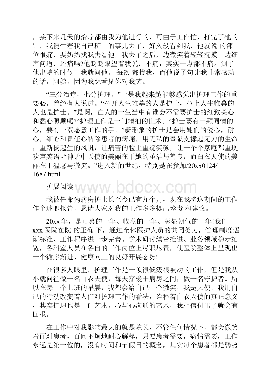 门诊护士长的述职报告范文.docx_第2页