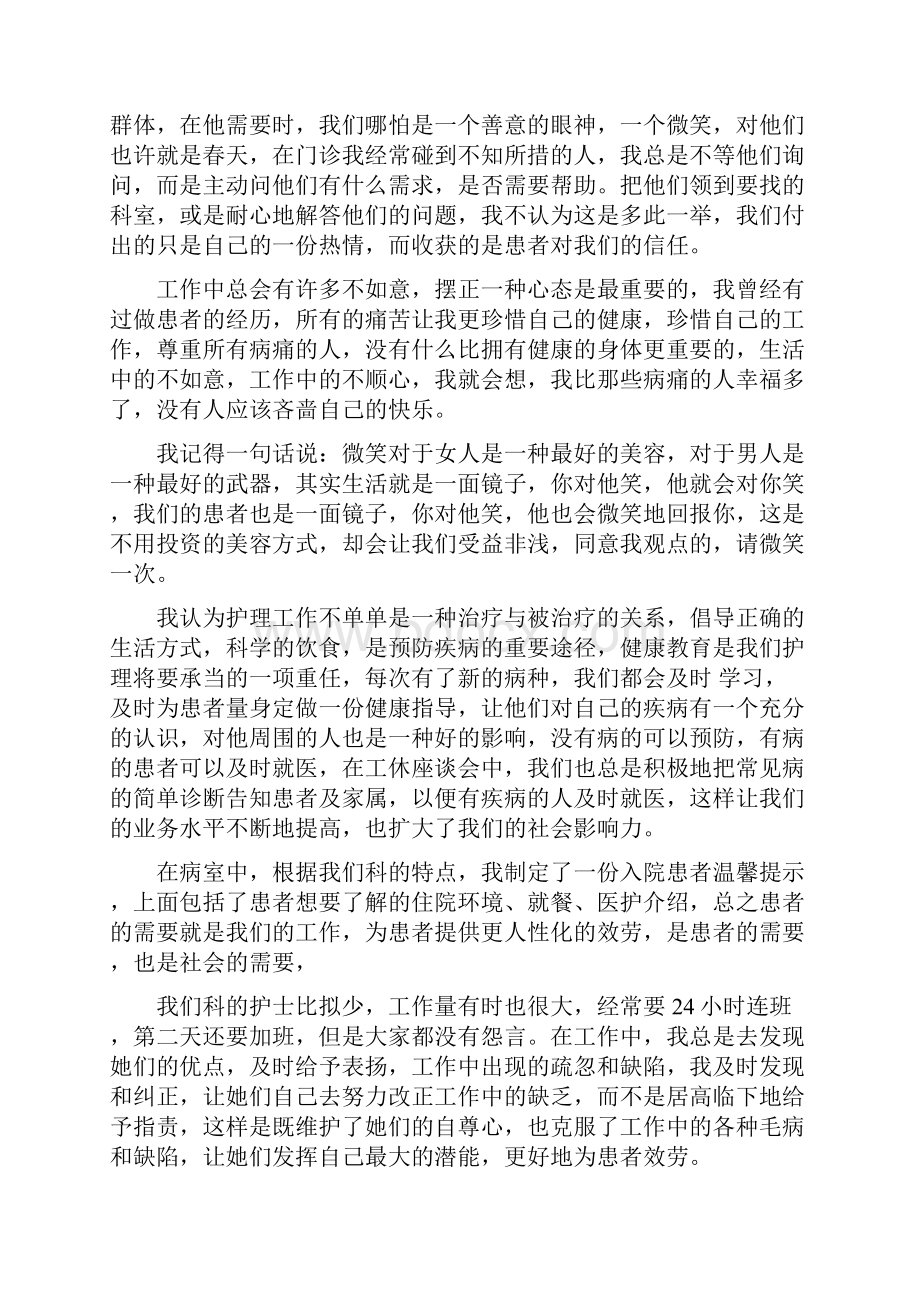 门诊护士长的述职报告范文.docx_第3页