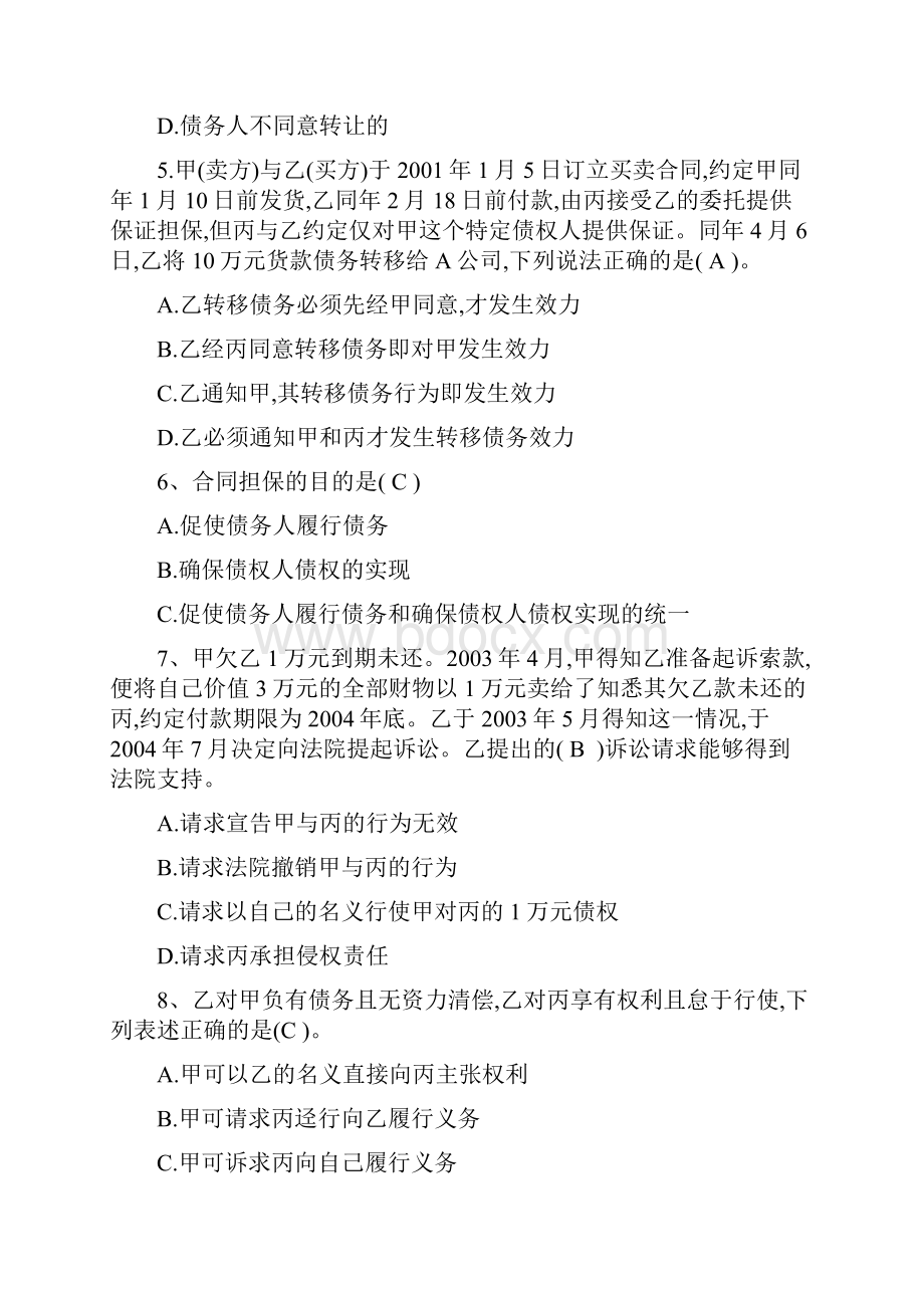 合同法+模拟考试试题及答案.docx_第2页