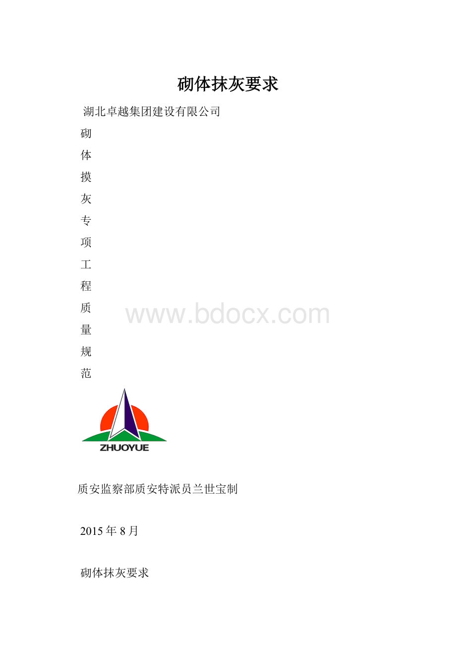 砌体抹灰要求.docx